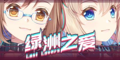 绿洲之爱/Last Lovers（中文语音）