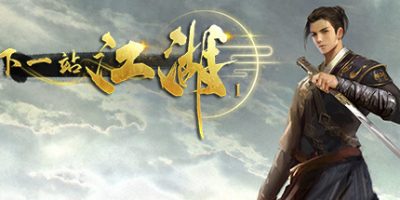 下一站江湖Ⅰ 惊风苍隐录-卷雪苍隐传