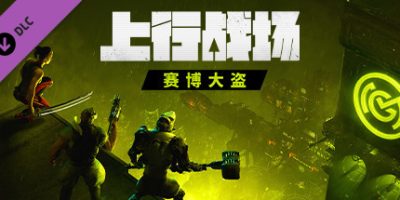 上行战场 - 赛博大盗 The Ascent V#72946-全DLC