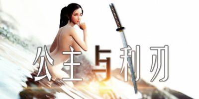 公主与利刃|v20250129|官方中文|Princess&Blade