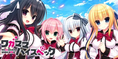 任性 WAGAMAMA HIGH SPEC