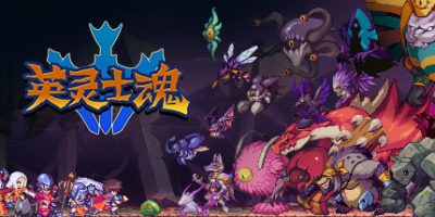 英灵士魂|官方中文|本体+8.0.0升补|NSZ|原版|Souldiers