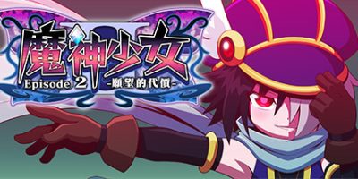 魔神少女1+2 愿望的代价|官方中文|本体+1.0.1升补|NSZ|原版|The Legend of Dark Witch 2