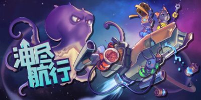 油尽航行|官方中文|NSZ|原版|Fueled Up