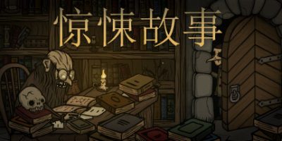 惊悚故事1/Creepy Tale