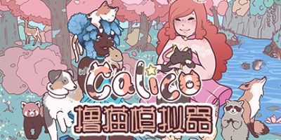 撸猫模拟器|v20250421|官方中文|Calico