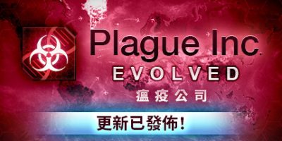 瘟疫公司：进化|v20250524|官方中文|支持手柄|Plague Inc: Evolved|瘟疫公司：物竞天择