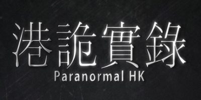 港诡实录|v1.04|官方中文|ParanormalHK|港鬼实录