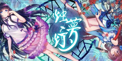 烛梦灯 The Dreams of Candlelight