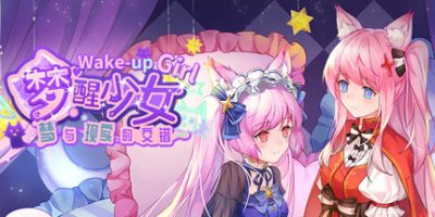 WhiteLily 2：梦醒少女/梦醒少女2：梦与现实的交错