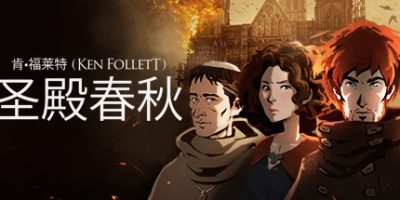 圣殿春秋|官方中文|NSZ|原版|Ken Follett's The Pillars of the Earth
