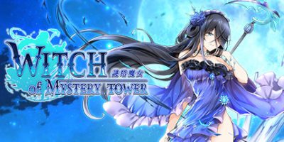 迷塔魔女/谜塔魔女/謎塔魔女