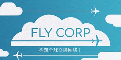 飞飞公司|v1.7.4|官方中文|Fly Corp|飞行公司