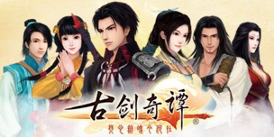 古剑奇谭1/古剑奇谭(GuJian)