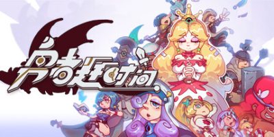 勇者赶时间|官方中文|V20230203-正式版|Brave's Rage