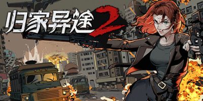 归家异途2|v20250408|官方中文|Home Behind 2