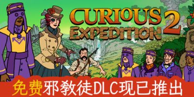 奇妙探险队2|v3.3|全DLC|官方中文|支持手柄|Curious Expedition 2