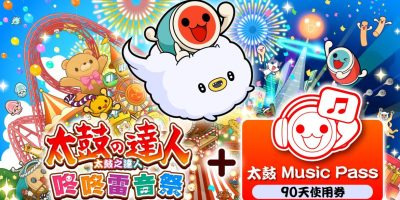 太鼓之达人 咚咚雷音祭|官方中文|本体+3.0.1补丁+49DLC|NSZ|原版|Taiko no Tatsujin: Rhythm Festival