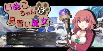 汪酱是见习魔女|汉化中文+全回忆CG