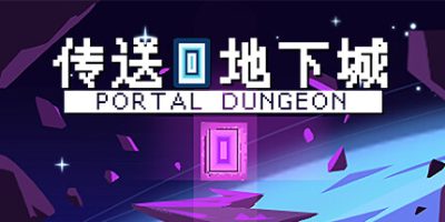 传送地下城|v20250601|官方中文|支持手柄|Portal Dungeon