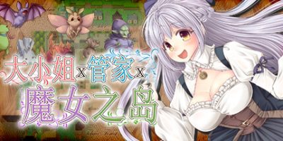 大小姐x管家x魔女之岛|官方中文|V20230212+全DLC|The Maiden, the Butler, and the Witch