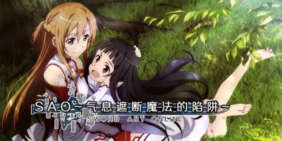 刀剑SAO~气息遮断魔法的陷阱|官方中文|完结|CG回廊版|刀剑神域 气息遮蔽魔法的陷阱