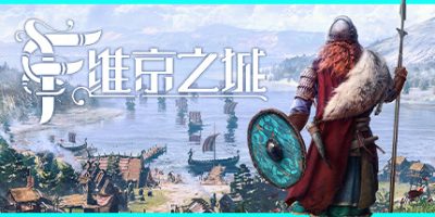 维京之城|v20250530|官方中文|Frozenheim|弗罗森海姆
