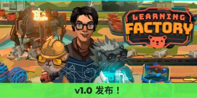 学习工厂|v20250524|官方中文|Learning Factory