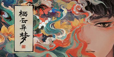 栖云异梦|中字-国语|Build.10753277