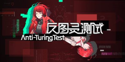 反图灵测试|官方中文|V20220225-博弈决策|Anti-TuringTest