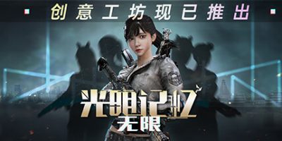 光明记忆：无限|终极版|全DLC|官方中文|支持手柄|Bright Memory:Infinite