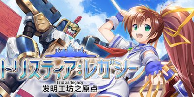 发明工坊之原点|官方中文|本体+1.1.0升补整合即撸|XCI|原版|トリスティア：レガシー|发明工坊之原点 ～Tristia:legacy～