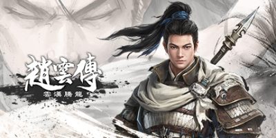赵云传：云汉腾龙|v1.15|豪华版|正式版|官方中文|支持手柄|Three Kingdoms Zhao Yun|赵云传重制版