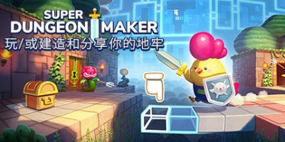 超级地牢制造者|v20250605|官方中文|Super Dungeon Maker