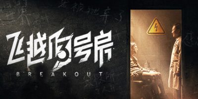 飞越13号房|完整版|上半部 : 感恩篇+下：反击篇|Build.10555344-1.0.28.3804+全DLC