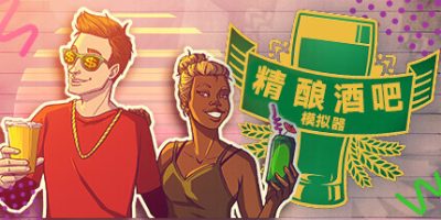 精酿酒吧模拟器|v20231109|官方中文|Brewpub Simulator