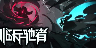 临兵驰者|官方中文|本体+1.2.24升补|NSZ|原版|SpeedOverflow