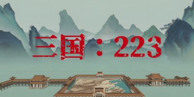 三国：223