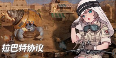 拉巴特协议：弹头狂想曲|官方中文|rabat protocol metal rhapsody