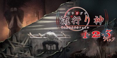流行之神：警视厅的怪异事件档案123合集|日文|Hayarigami 1-2-3 Pack