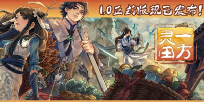 一方灵田|v1.0.33|官方中文|支持手柄|Immortal Life
