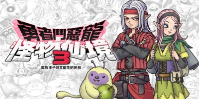 勇者斗恶龙 怪物仙境3 魔族王子与精灵的旅程|官方中文|本体+1.0.6升补+21DLC|XCI|原版|DRAGON QUEST MONSTERS The Dark Prince|勇者斗恶龙怪兽篇3