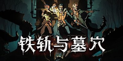 铁轨与墓穴|正式版|官方中文|Railroads & Catacombs