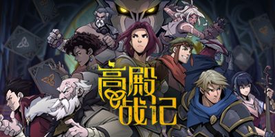 高殿战记|官方中文|NSZ|原版|Gordian Quest