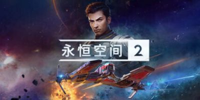 永恒空间2|v1.3.43751|官方中文|支持手柄|EVERSPACE 2