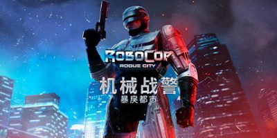 机械战警：暴戾都市|v1.4.0|官方中文|支持手柄|RoboCop: Rogue City Alex Murphy Edition