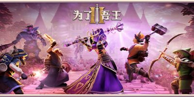 为了吾王II|v1.5.9|官方中文|支持手柄|For The King II|为了吾王2