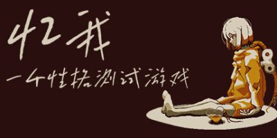 忆我：一个性格测试游戏|官方中文|本体+1.0.2升补|NSZ|原版|Refind Self: The Personality Test Game