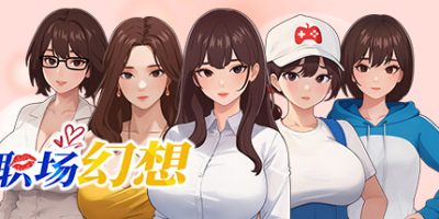 职场幻想|v1.2.17|官方中文|Workplace Fantasy