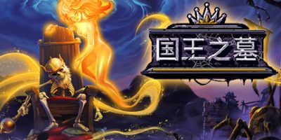 国王之墓|官方中文|NSZ|原版|Kingsgrave Playtest